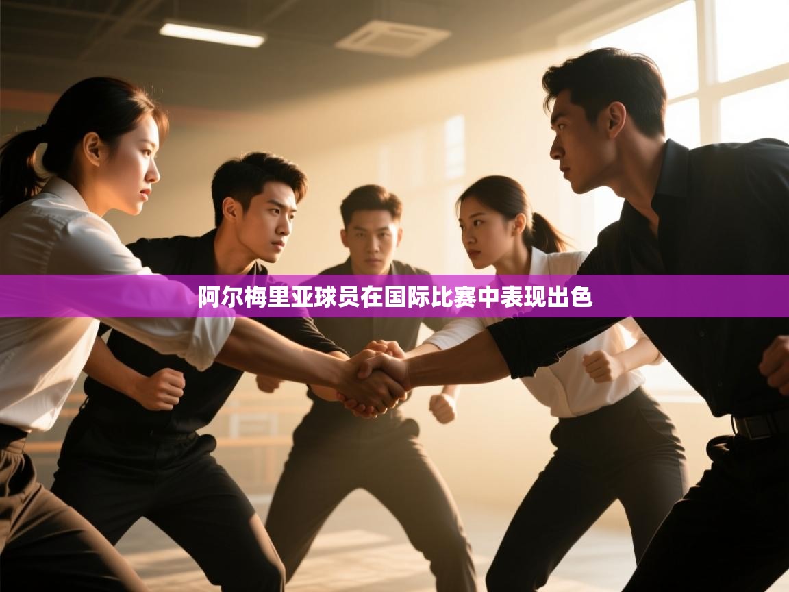 阿尔梅里亚球员在国际比赛中表现出色  第1张