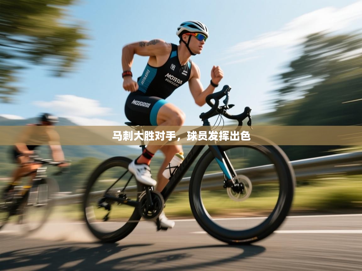 马刺大胜对手，球员发挥出色  第2张