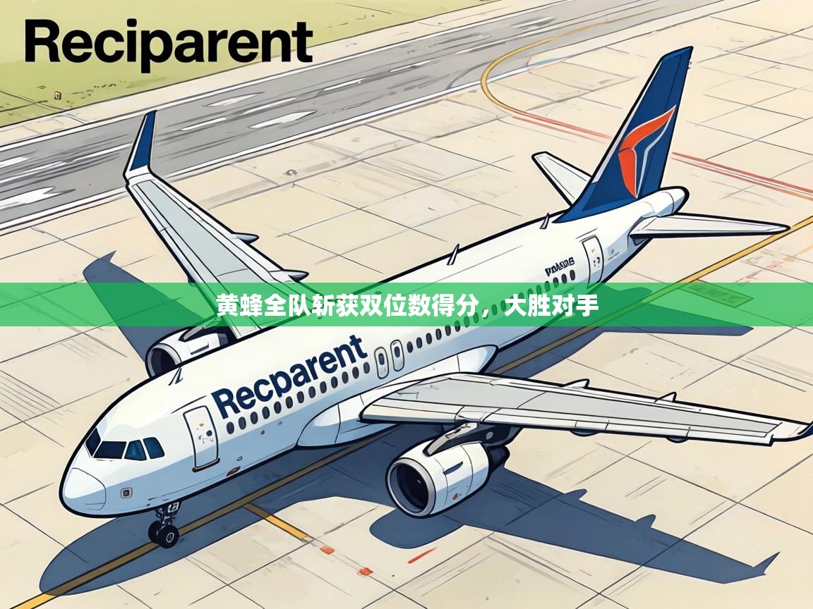 黄蜂全队斩获双位数得分,大胜对手 第2张